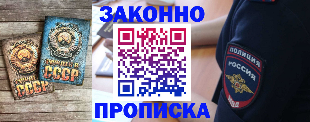 прописка законно в Ртищево