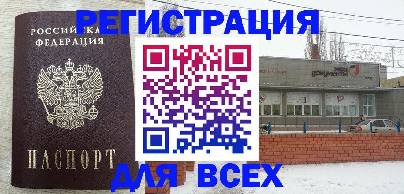 прописка иностранных граждан в Ртищево